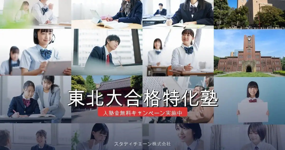 東北大合格特化塾がAIと合格者データでカリキュラムを全面刷新、全10学部に対応