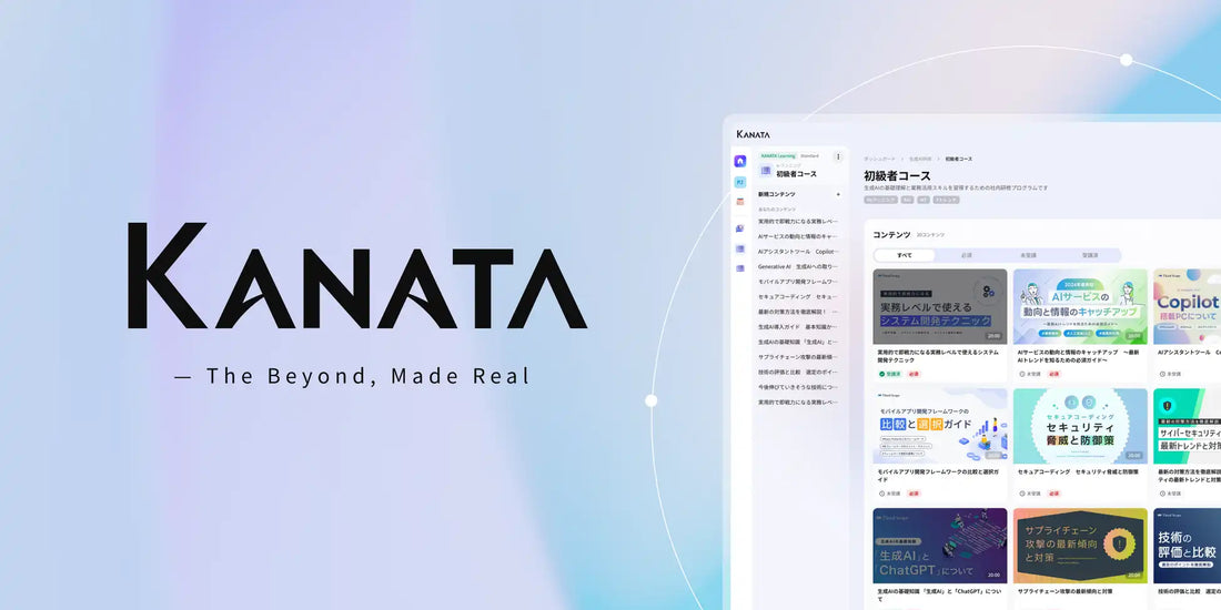 サードスコープが「Kanata」β版モニター枠を50社へ拡充、正式リリースは2026年5月7日に決定