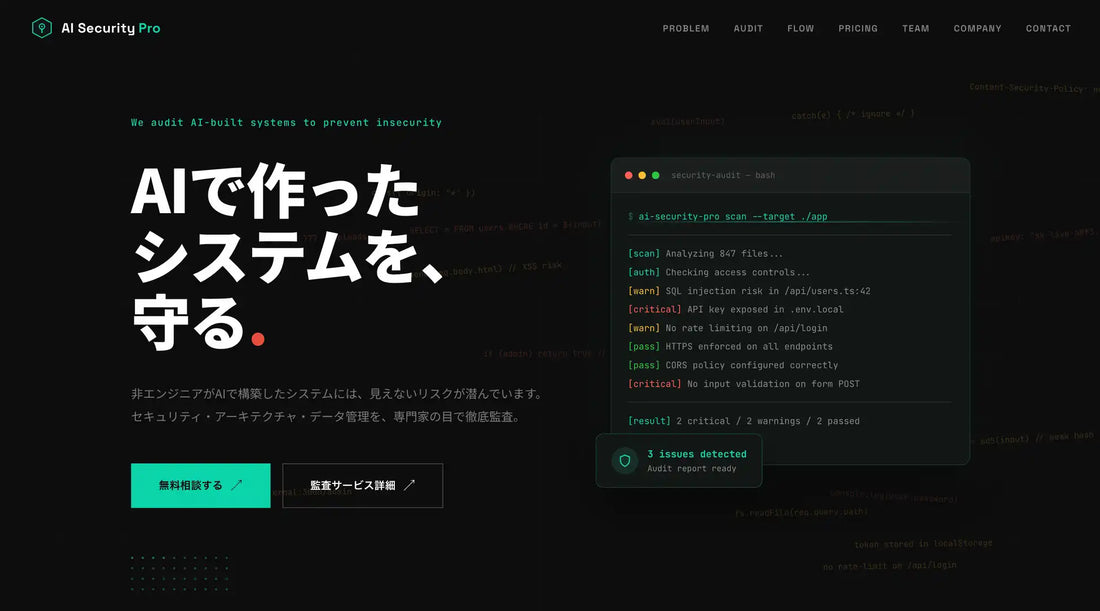 AntAIがAIセキュリティ顧問 Proを提供開始、AI生成コードを3軸で専門監査