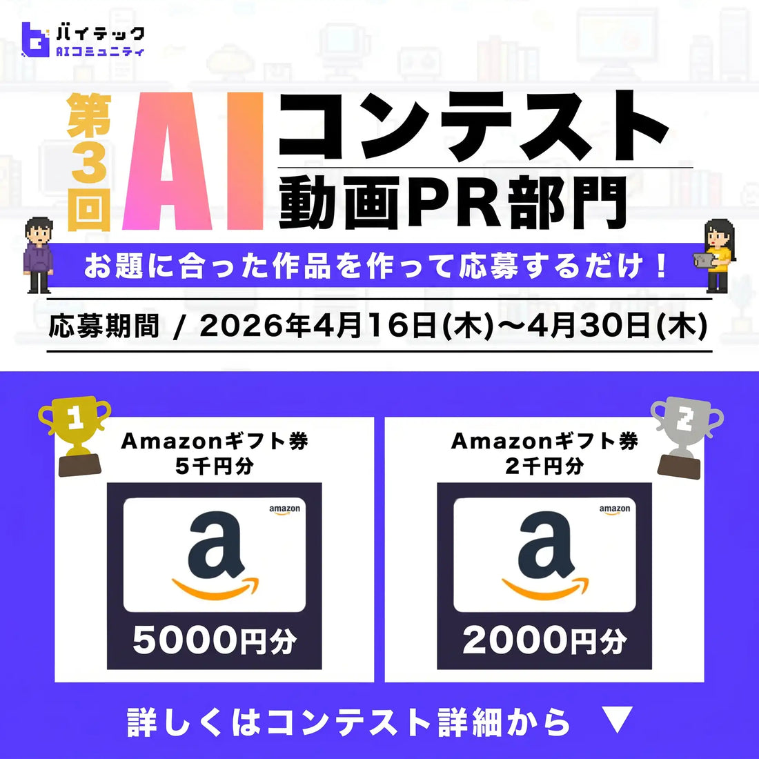 Librexが第3回生成AIコンテストを開催、バイテック受講生がAI動画制作で表現力を競う