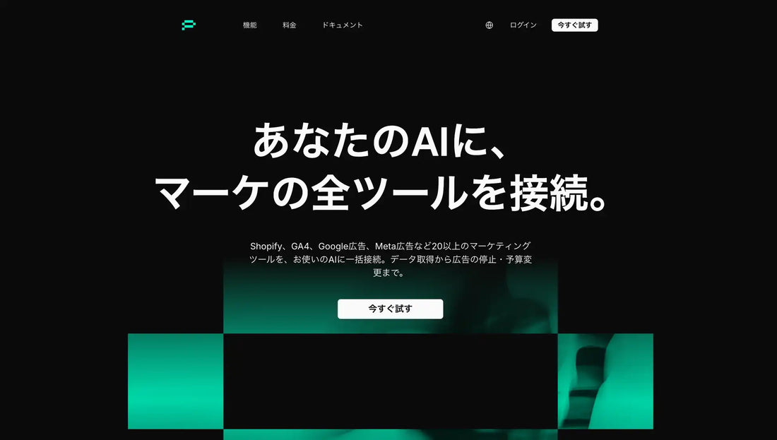 Stellagentが「Presso」を正式リリース、23のマーケティングツールをAIエージェントに統合接続