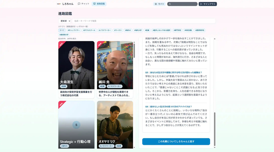高校生・大学生が開発した3つのAIサービスを公開、進路支援や調理ロボットなどユニークな視点で実用化