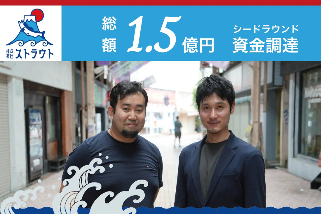 ストラウトが総額1.5億円を調達、AI×陸上養殖「Sakana Edge」で海外展開を加速