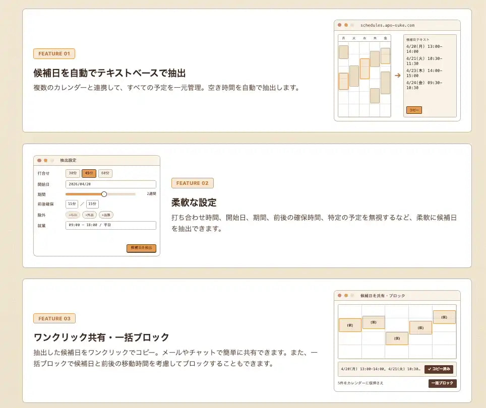 Sales Retrieverが日程調整AI「アポスケ」を無料公開、大手企業役職者へのアポ調整を効率化