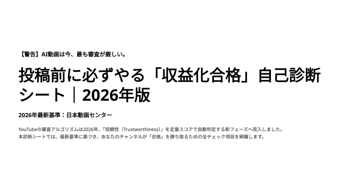 日本動画センターがAI動画の「収益化合格」自己診断シートを無料公開、5%実写基準で維持率95%を提示