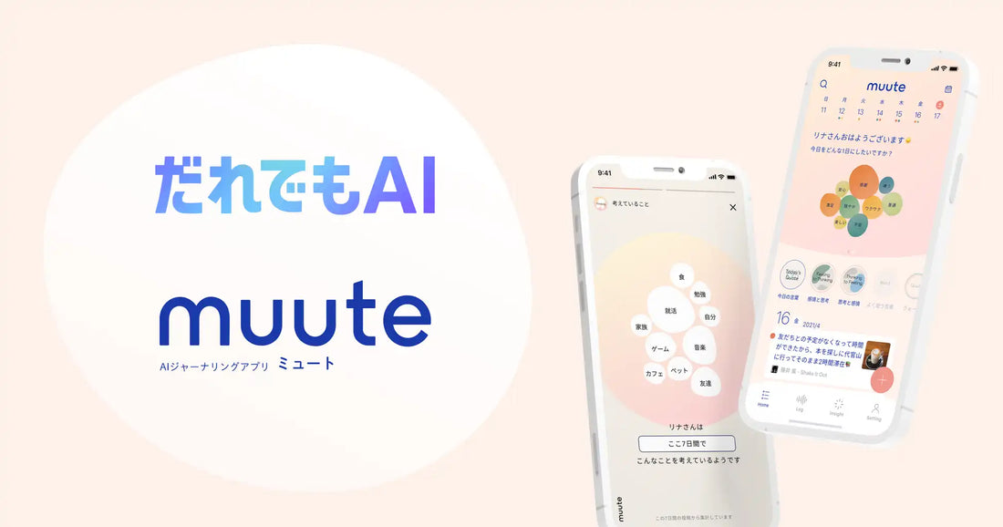muuteがソフトバンク「だれでもAI」に参画、AIジャーナリングで自己理解の入り口を提供