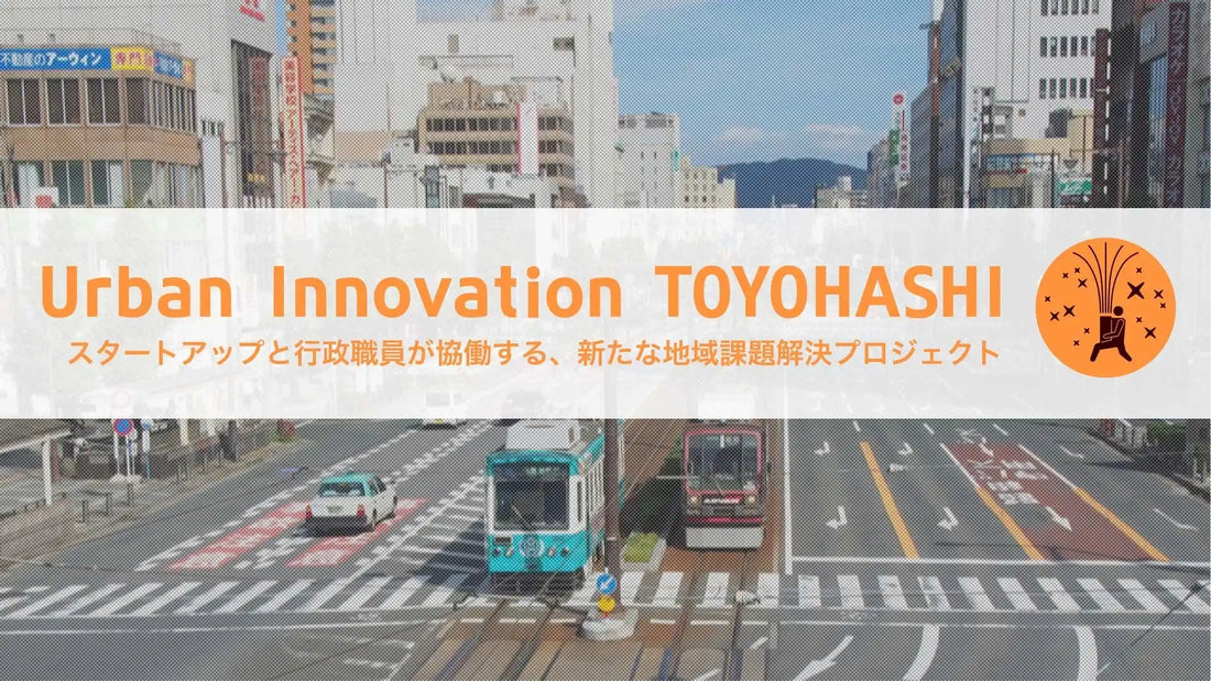 豊橋市がUrban Innovation TOYOHASHIで協働パートナー2社を発表、給食費管理と業務標準化の実証実験へ
