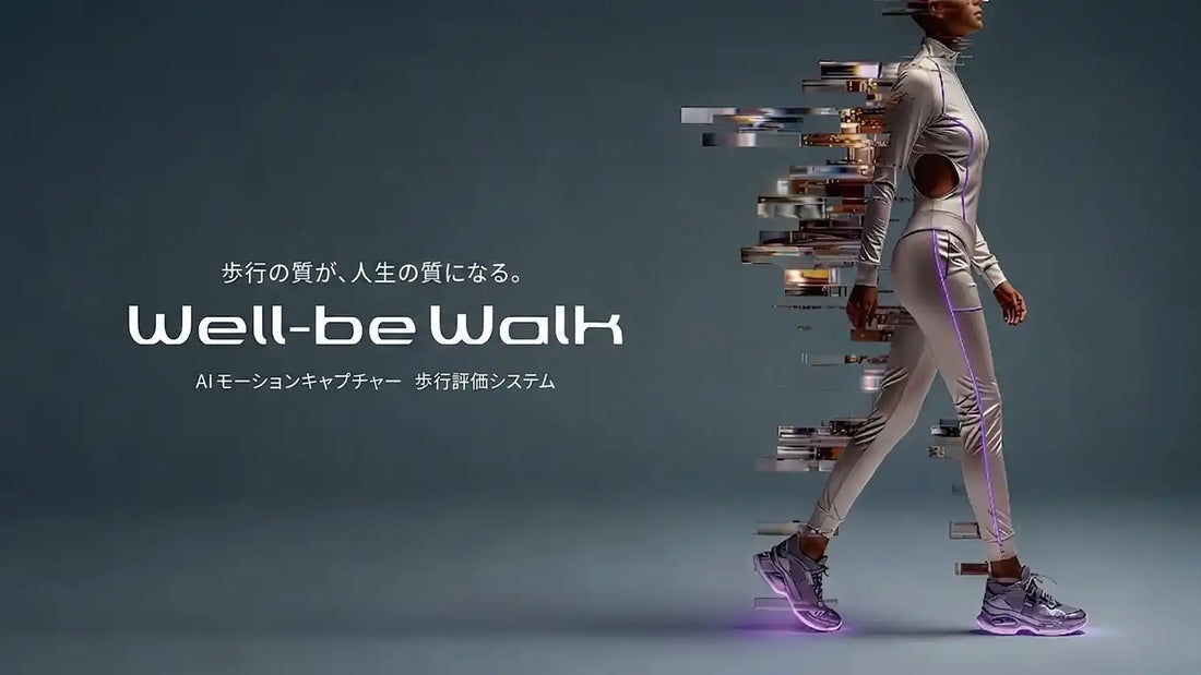Q'sfixと桜十字グループがAI歩行評価システム「Well-be Walk」を共同開発、8mの歩行で即時解析が可能に