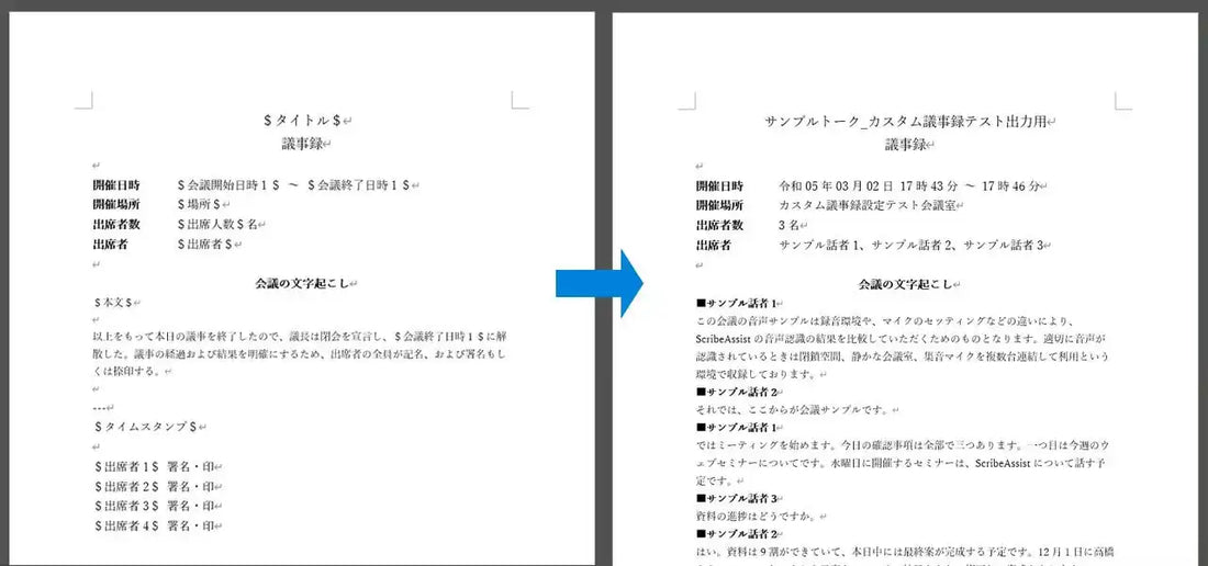アドバンスト・メディアがScribeAssistを更新、議事録の出力テンプレート機能やLGWAN対応を追加