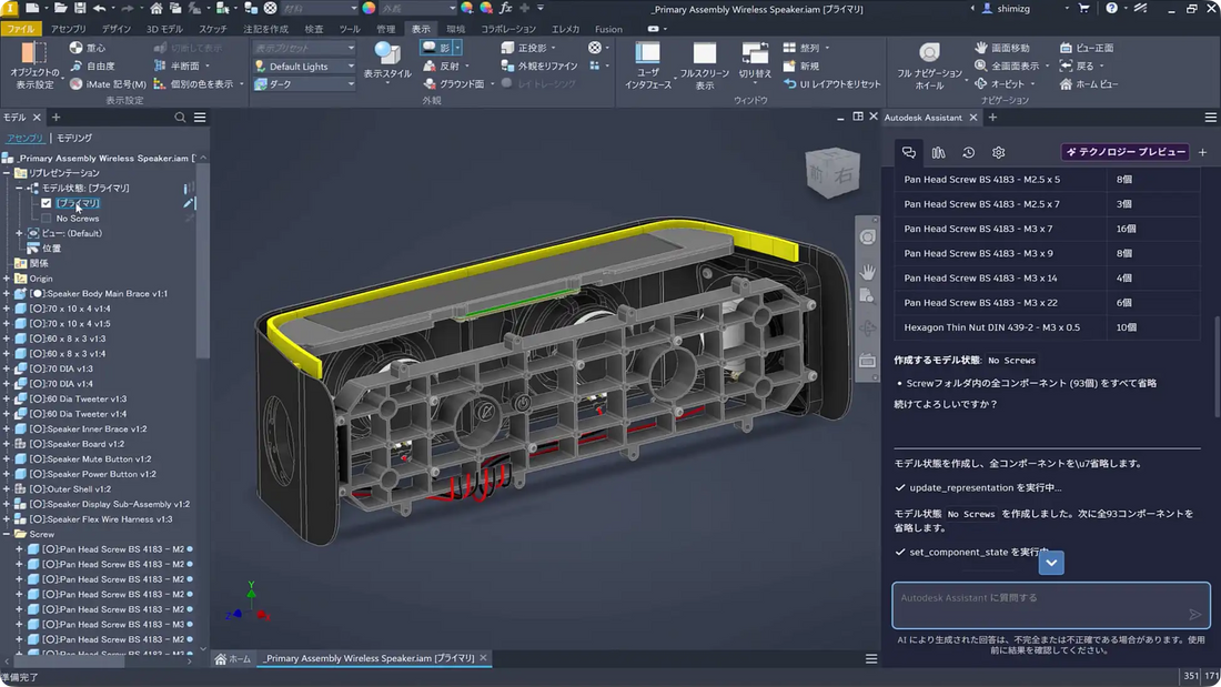 Autodeskが3D CADソフト「Inventor 2027」を発表、AIエージェントとノーコード自動化で設計効率が向上