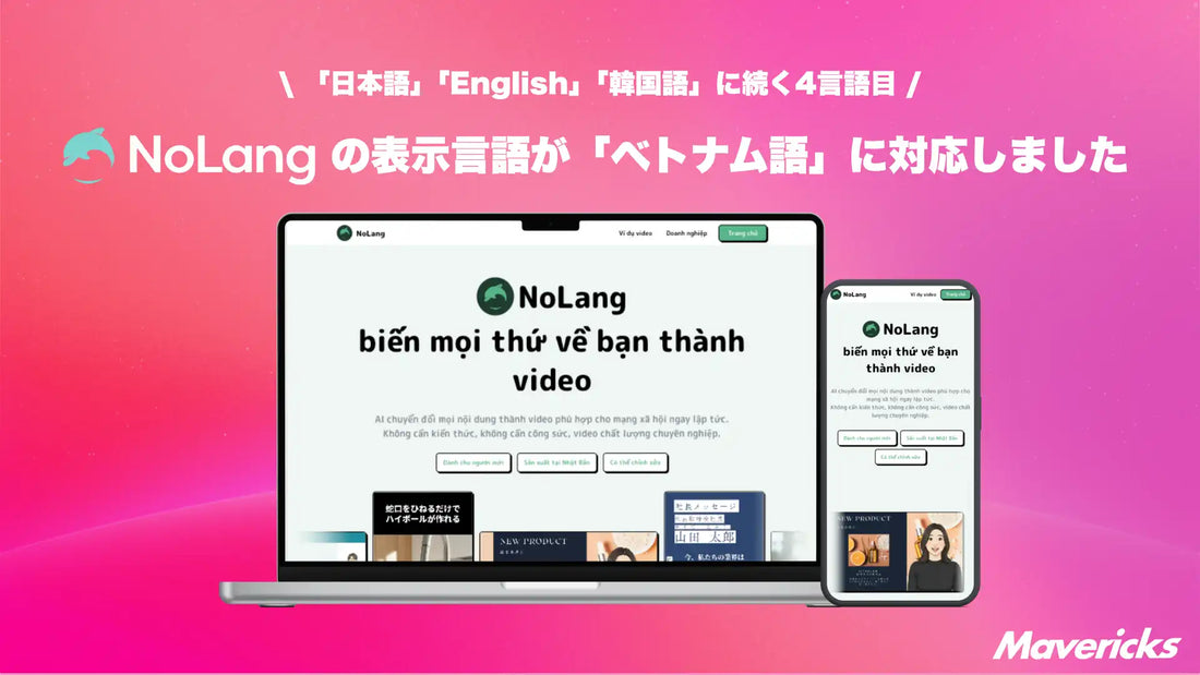 動画生成AI「NoLang」がUIベトナム語対応を追加、操作から動画生成まで母語で完結する4言語体制に