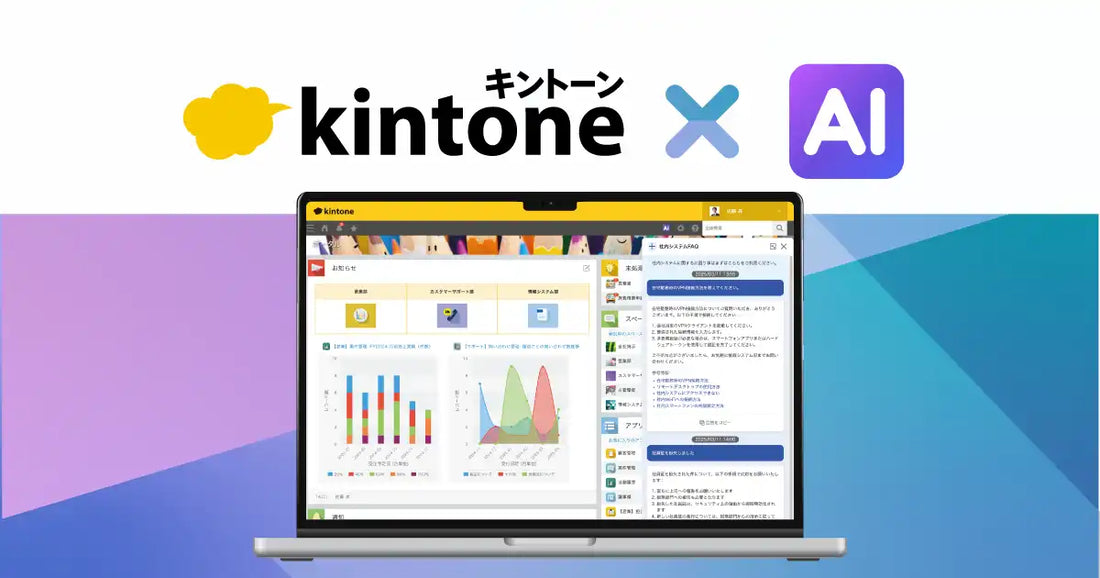 サイボウズがkintone AIを正式提供、β版から約1年を経てクレジット制を導入