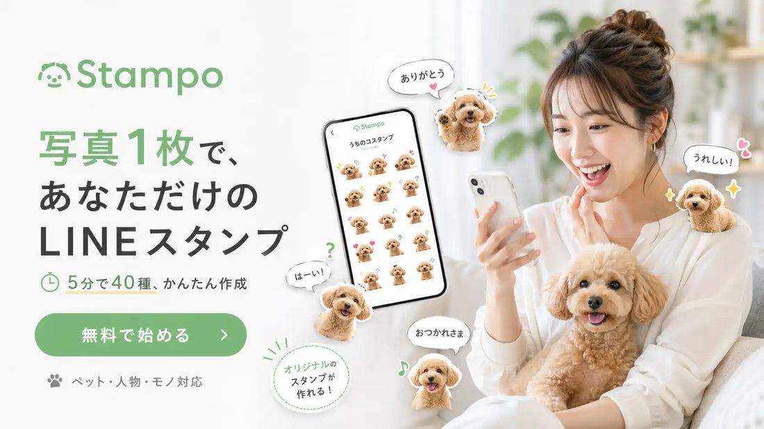 Tiida Tech LtdがStampoをリリース、写真1枚からLINEスタンプ用画像40個を生成