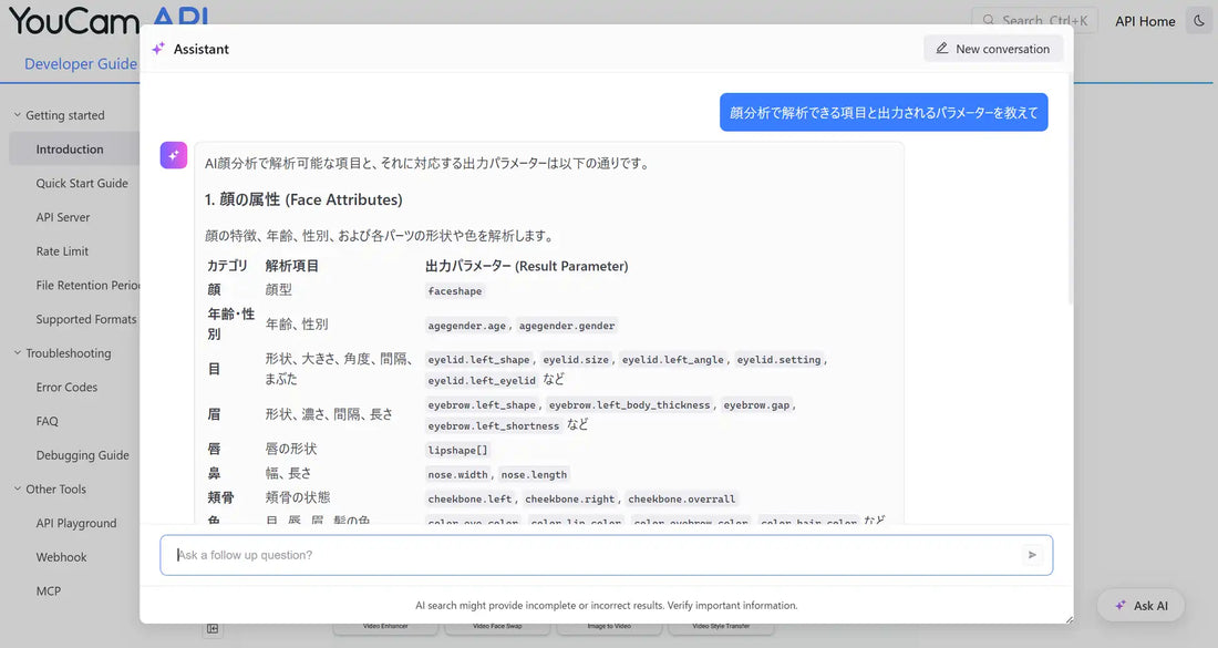 パーフェクト株式会社がYouCam APIにAsk AIを搭載、API開発の工数削減へ