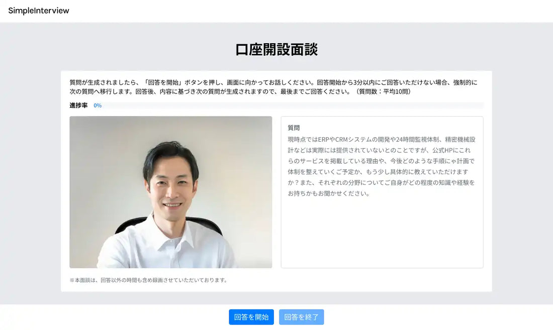 GMOあおぞらネット銀行がSimpleInterviewを本格導入、法人口座開設審査の効率化へ