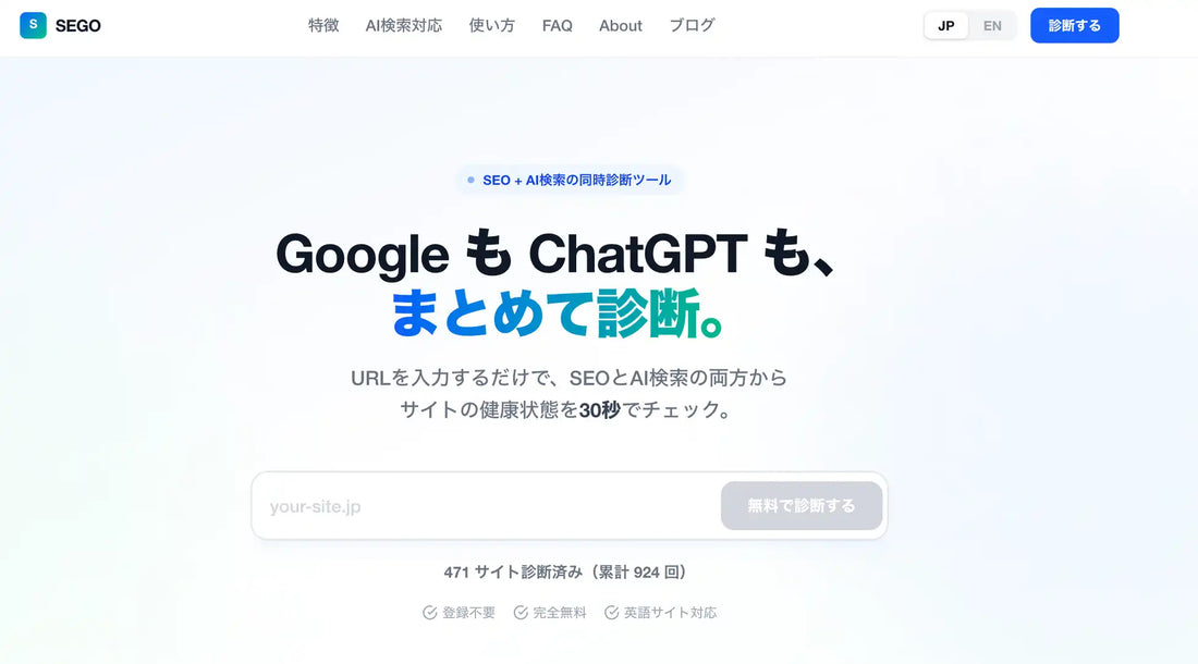 岡拓馬がSEGOを提供開始、AI検索対応度の可視化を実現