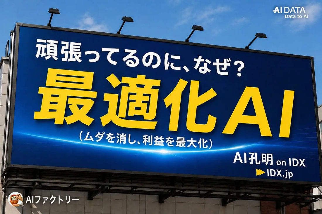 AIデータ株式会社が最適化経営を提供開始、製造業の全体最適化を支援