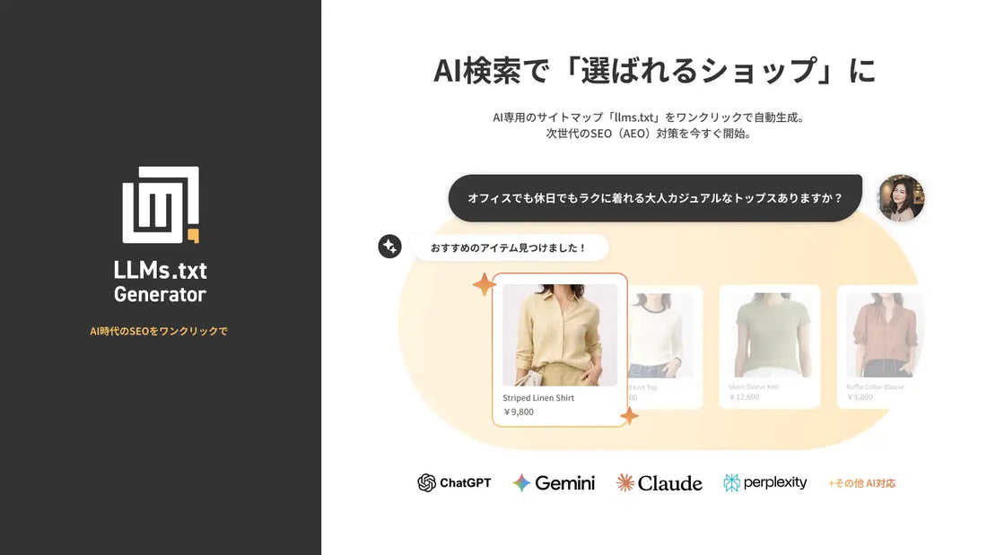 Bouquet株式会社がLLMs.txt ジェネレーターをリリース、llms.txt生成でAI理解の基盤整備