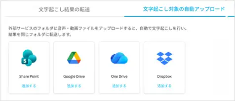 ソースネクスト株式会社がAutoMemoの機能をアップデート、クラウド上の音声自動文字起こしに対応
