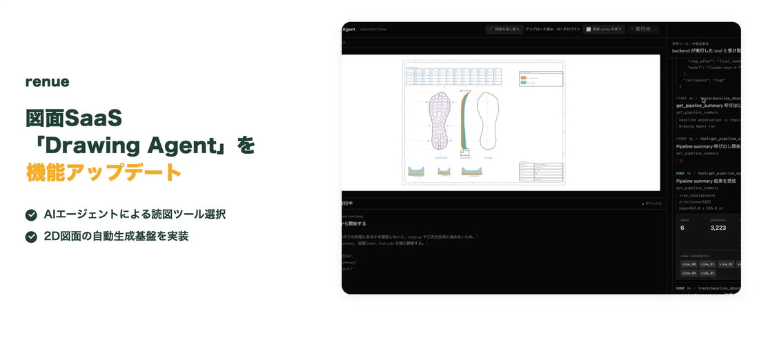 株式会社renueがDrawing Agentを機能アップデート、2D図面の自動生成基盤を実装