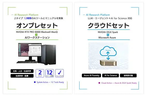 株式会社ジーデップ・アドバンスがAI研究プラットフォームを整備、研究機関のAI活用を支援