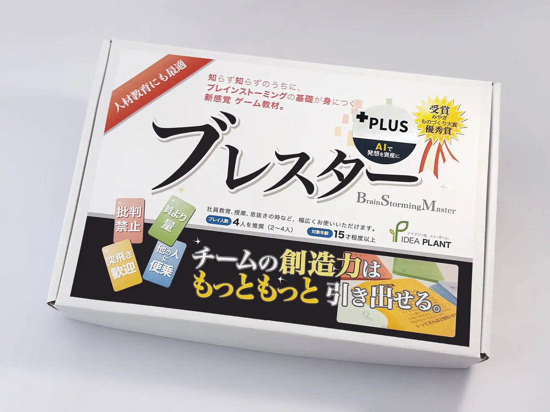 株式会社マグネットデザイン内のアイデアプラントがブレスターPLUSを発売、思考資産リストの蓄積を支援