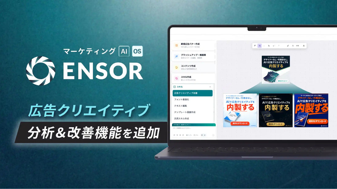 REHATCH株式会社がENSORに新機能を追加、広告バナー改善の内製化を支援