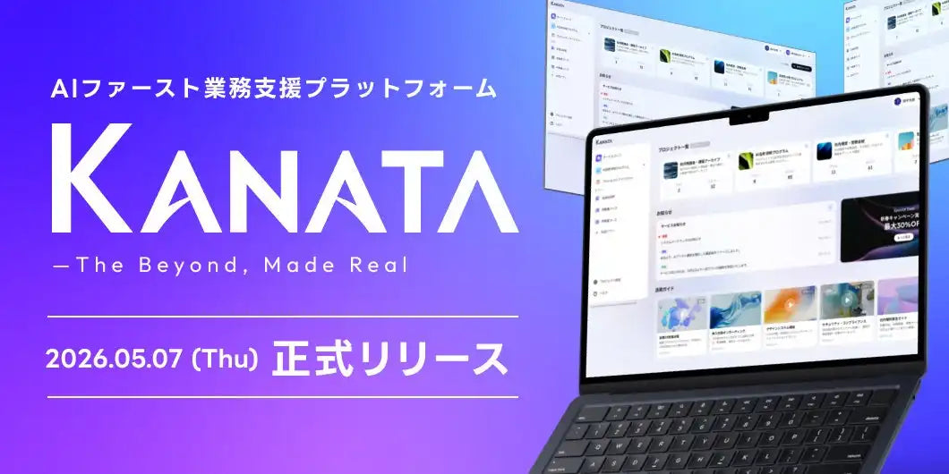 株式会社サードスコープがKanataを発表、法人向けAI業務支援SaaSを展開