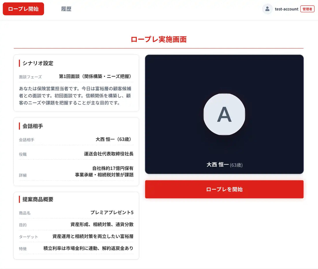 株式会社FinatextがAIロールプレイング提供開始、金融機関の営業育成基盤構築を支援