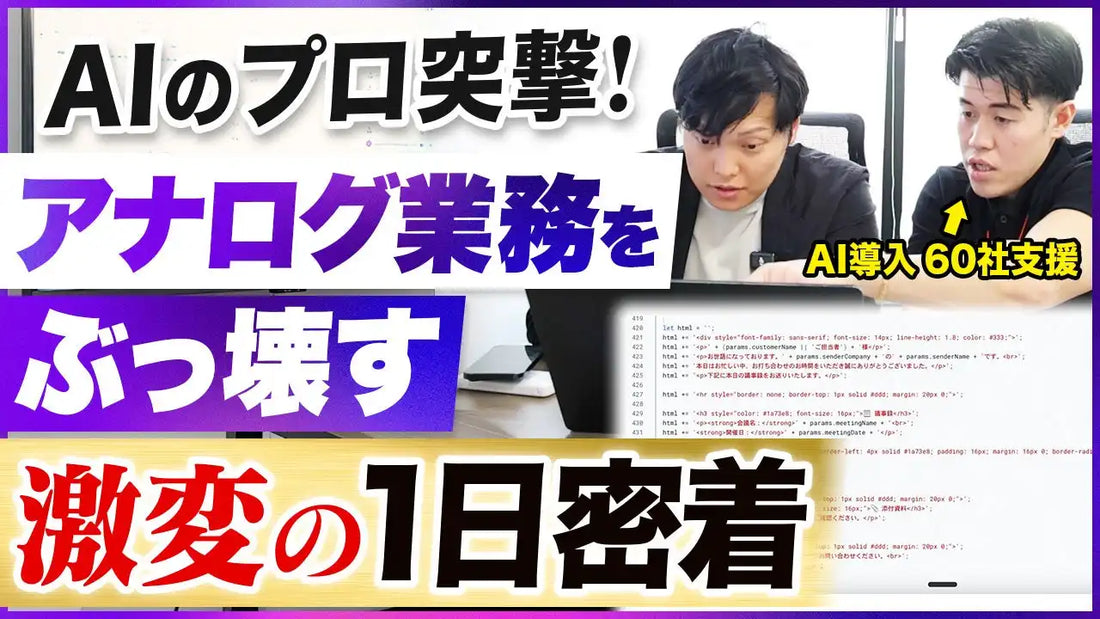 NEXT INNOVAITION株式会社がトツゲキAI顧問を開始、現場業務のAI活用支援を展開