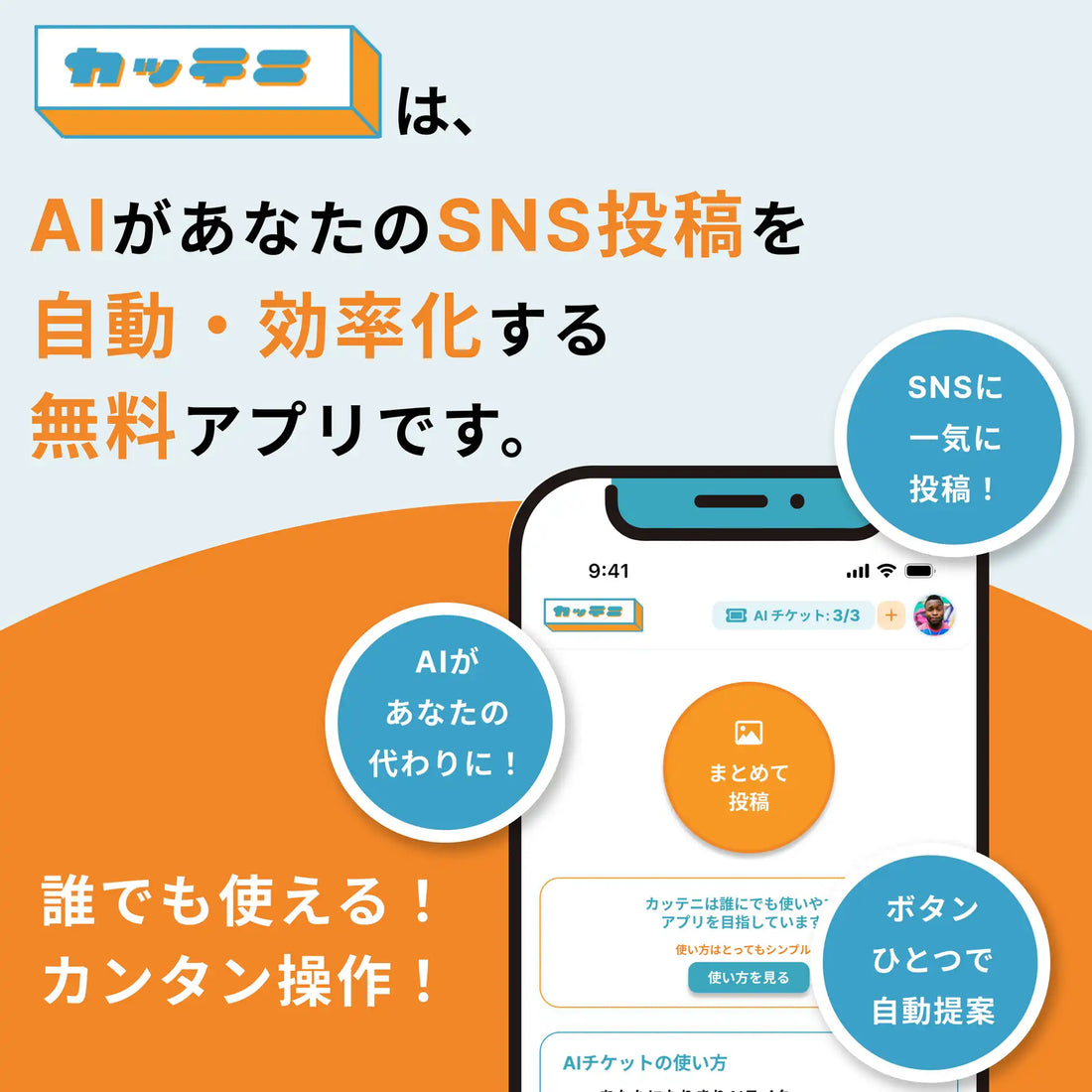 株式会社Sunshoreがカッテニ正式版をリリース、6つのSNSへの一括予約投稿に対応