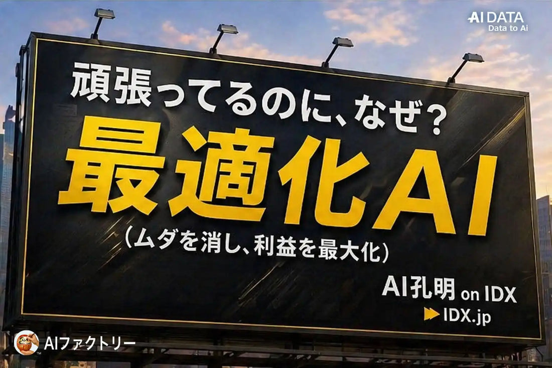 AIデータ株式会社がAI Builder on IDXを提供開始、建設プロジェクトの工程最適化を支援