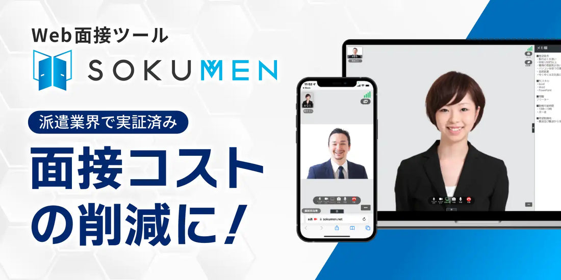 株式会社マルジュがSOKUMENの新機能を発表、通知設定の個別化で歩留まり改善を支援
