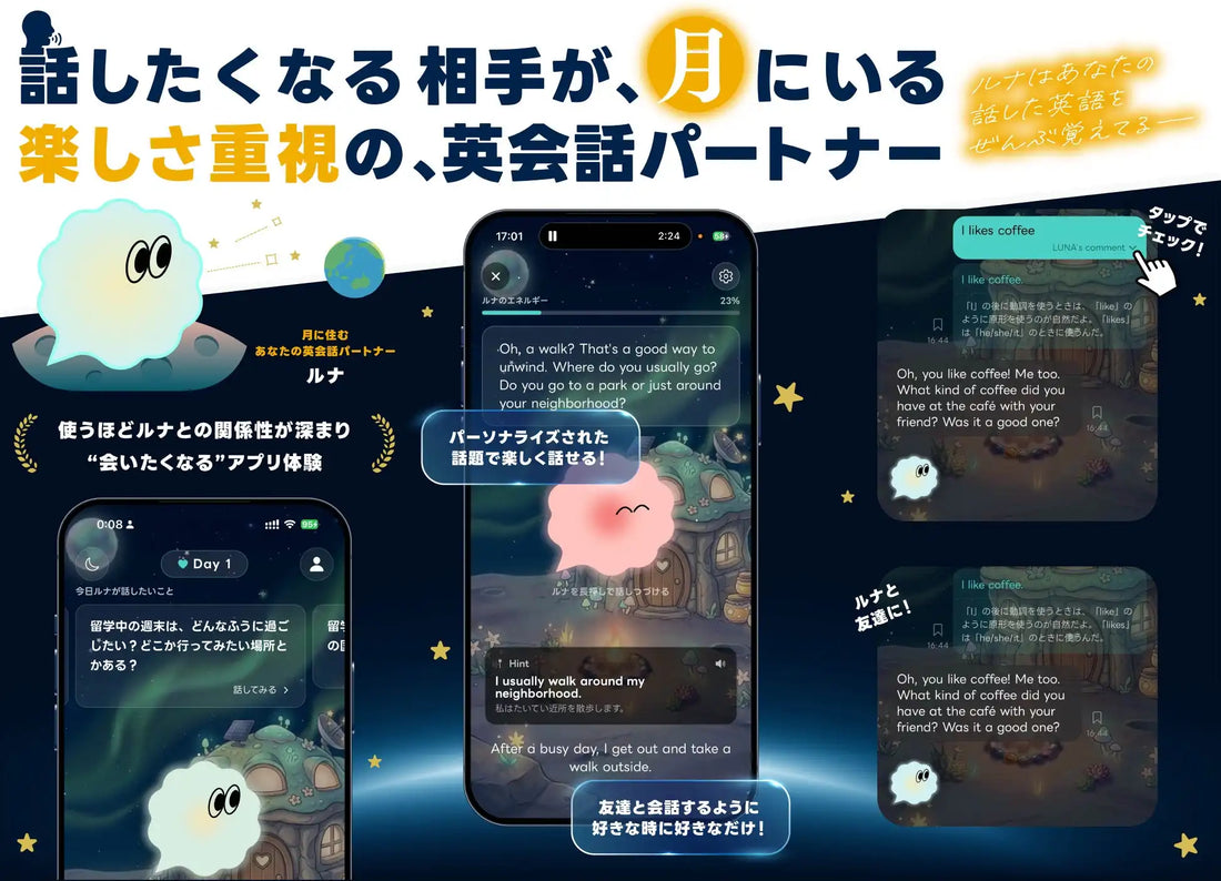 株式会社TORICOがLUNA（ルナ）をリリース、英会話学習の継続を支援