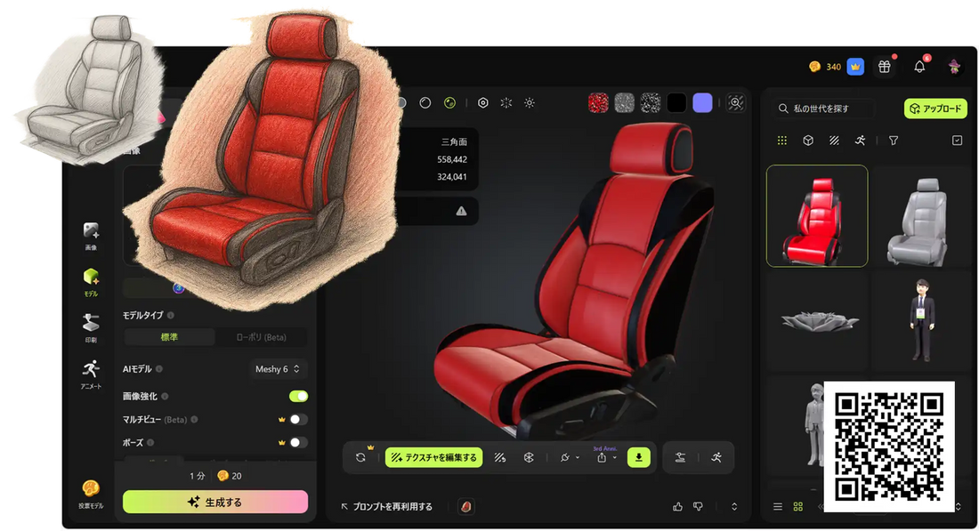 スリー・ディー・エスが3Dモデル生成AI「Meshy.AI」の国内提供を開始、数十秒で高品質モデルを自動生成