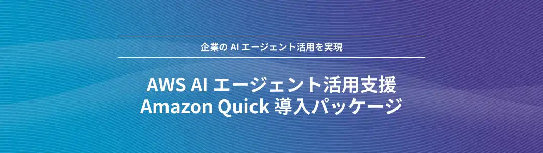 NHN テコラスが AI エージェント活用支援サービスを提供開始、業務定着まで一貫サポート
