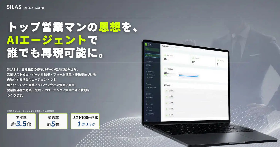 Sooon株式会社が営業AIエージェント「SILAS」を正式リリース、新規開拓の属人化解消へ