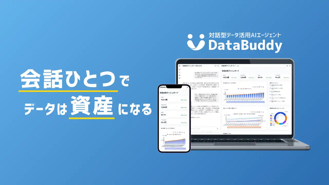 株式会社DENCYUがDataBuddyに『AI Excel パース機能』を追加、複雑な帳票の構造化を自動化
