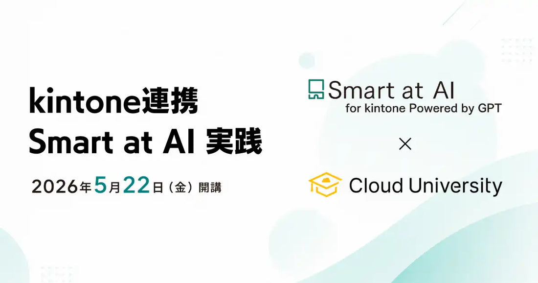M-SOLUTIONSがMOVEDと連携した「kintone連携 Smart at AI実践」を開講、生成AI活用の定着を6時間で支援