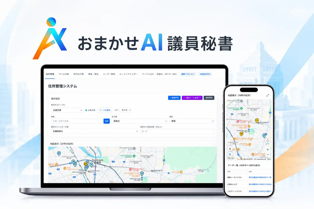 株式会社RITAVERSEが議員業務特化のクラウド型業務支援サービス「おまかせAI議員秘書」を提供開始、月額22,000円から