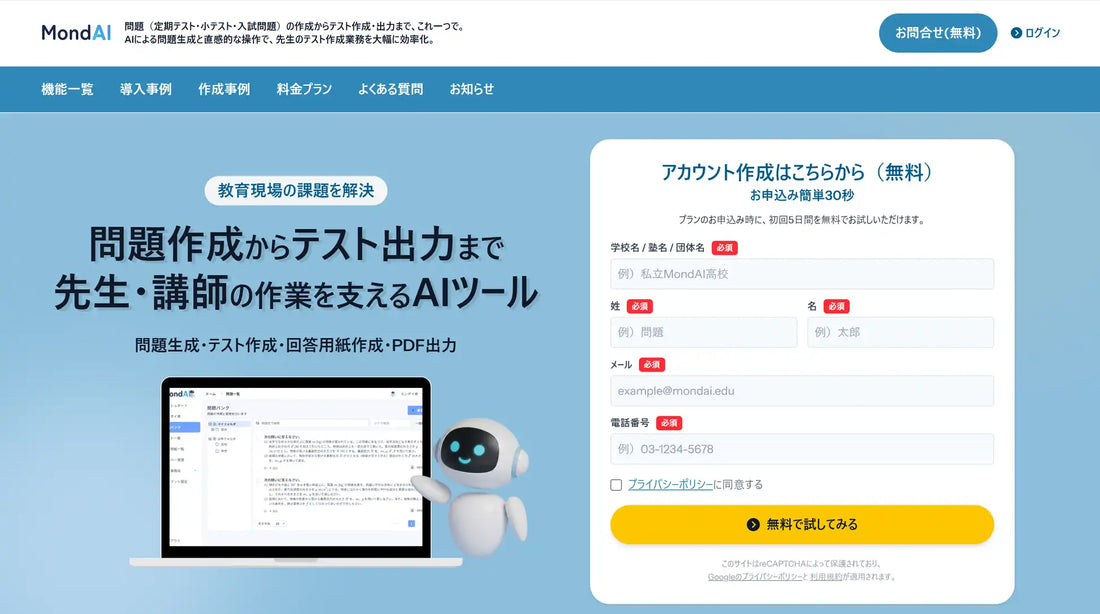 MondAIがチャット型作問など大型アップデートを実施、組織独自ナレッジ機能も強化
