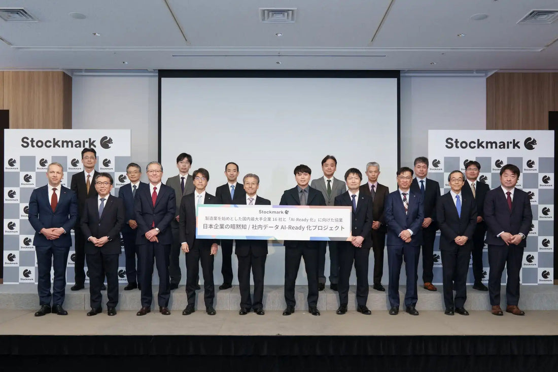 ストックマーク、国内大手16社と「AI-Ready化プロジェクト」を開始