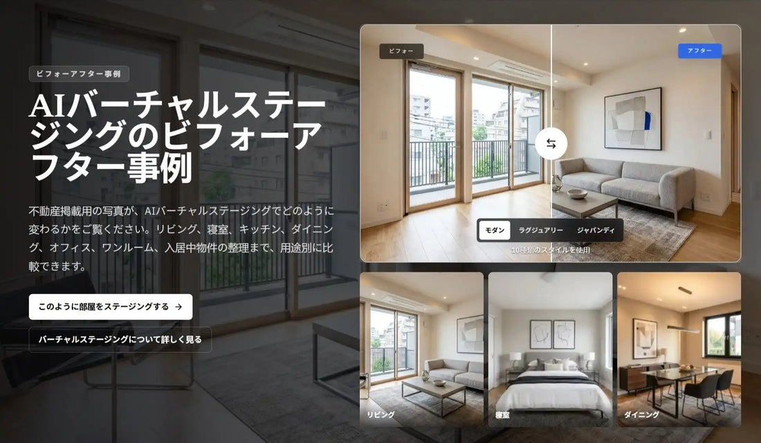 SUMAAI株式会社が不動産特化AI「Virtual Staging Art」を発表