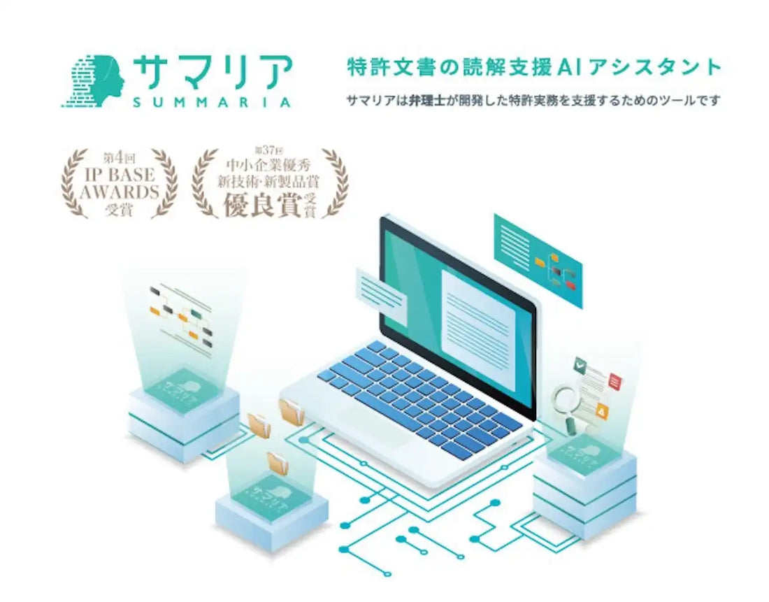 サマリアに提案書作成支援機能を追加、発明整理から調査・生成まで4ステップで一気通貫