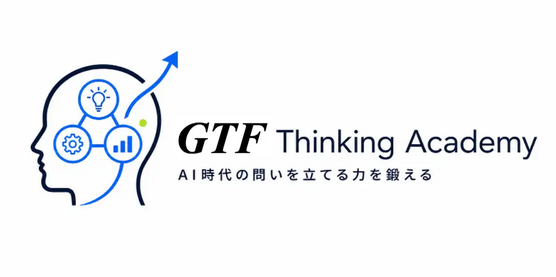 日本初の思考力育成プラットフォーム「GTF Thinking Academy」設立——AI時代の批判的思考を体系化