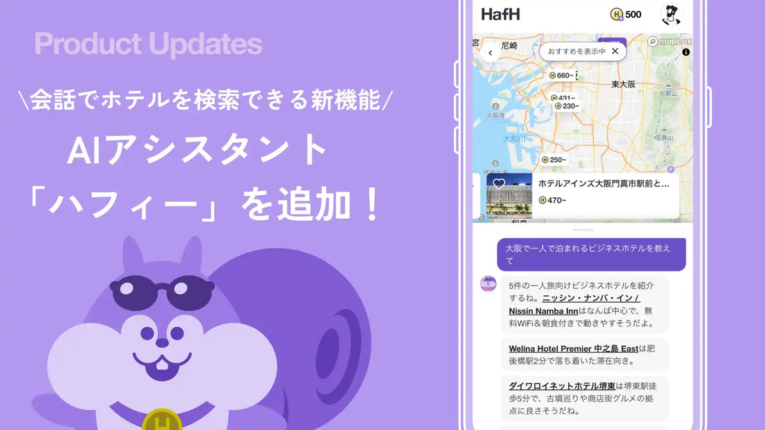 KabuK StyleがHafHにAIアシスタント「ハフィー」を提供開始、体験UGCを活用した意味検索で旅の相談体験を刷新