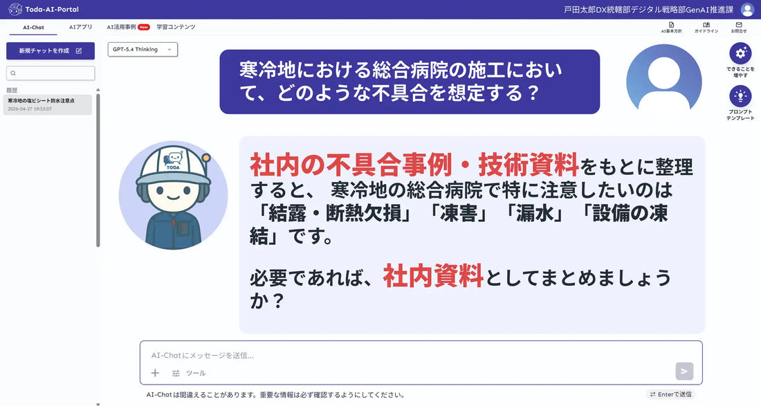 戸田建設が生成AI基盤「Toda-AI-Portal」を本格展開、3,000名以上が活用する内製プラットフォームへ