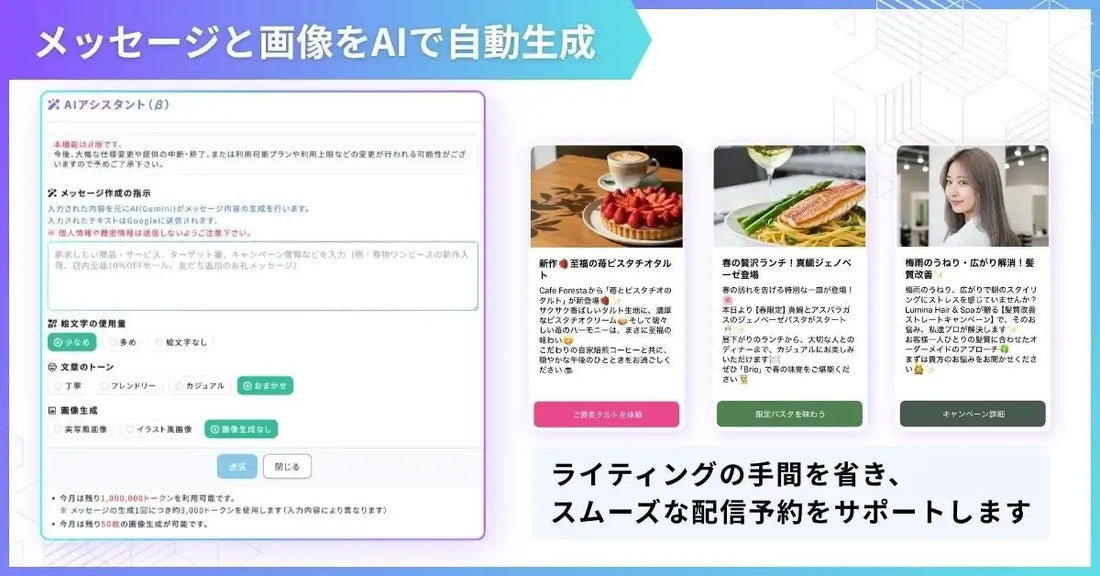 モスコソリューションズがLINEツール「Poster」にAIアシスタント機能を追加、メッセージ・リッチメニュー制作を効率化