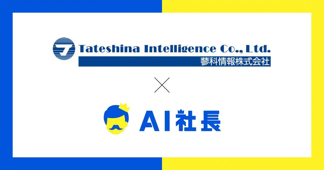 株式会社THAが採用支援AI「ジョーボットくん」を蓼科情報に導入、24時間対応で採用体験を刷新