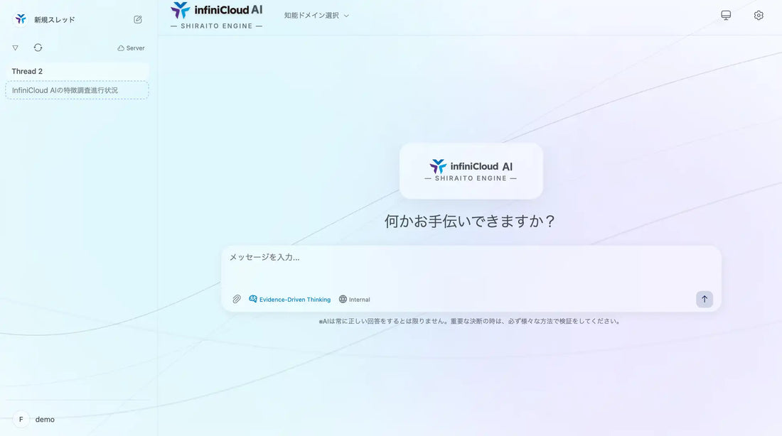 InfiniCloudが国産プライベートAI基盤「InfiniCloud® AI」バージョン2を6月末提供開始、情シス統制のAI Agent基盤を新実装